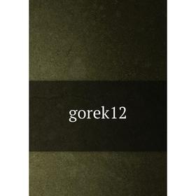 

Книга Gorek12