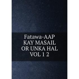 

Книга Fatawa-AAP KAY MASAIL OR UNKA HAL. VOL 1 2
