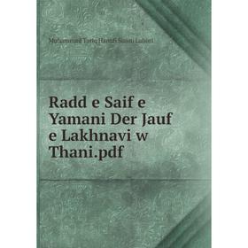 

Книга Radd e Saif e Yamani Der Jauf e Lakhnavi w Thani. pdf. Muhammad Tariq Hanafi Sunni Lahori