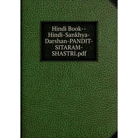 

Книга Hindi Book--Hindi-Sankhya-Darshan-PANDIT-SITARAM-SHASTRI. pdf