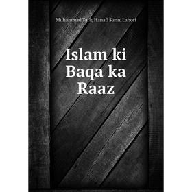 

Книга Islam ki Baqa ka Raaz. Muhammad Tariq Hanafi Sunni Lahori