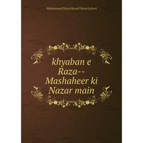 

Книга khyaban e Raza — Mashaheer ki Nazar main