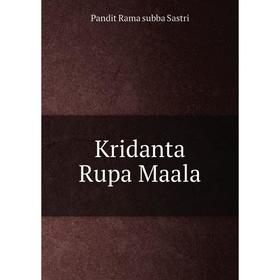 

Книга Kridanta Rupa Maala