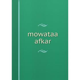 

Книга mowataa afkar