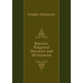 

Книга Russion, Bulgarian literature and dictionaries. Ivanka Atanasova
