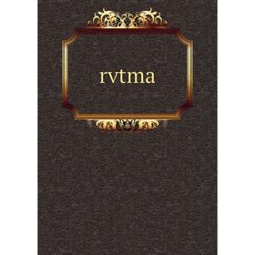 

Книга rvtma