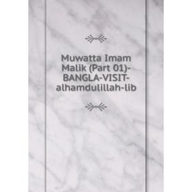 

Книга Muwatta Imam Malik (Part 01) -BANGLA-VISIT-alhamdulillah-lib