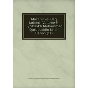 

Книга Mazahir -e- Haq Jadeed -Volume 5- By Shaykh Muhammad Qutubuddin Khan Dehlvi (ra)