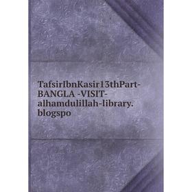 

Книга TafsirIbnKasir13thPart-BANGLA -VISIT-alhamdulillah-library.blogspo