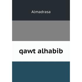 

Книга qawt alhabib. Almadrasa