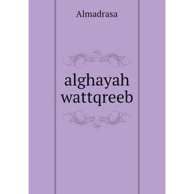 

Книга alghayah wattqreeb