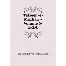 

Книга Tafseer -e- Mazhari -Volume 5- URDU. Qazi Sanaullah Panipati Naqshbandi