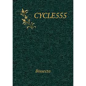 

Книга CYCLE555