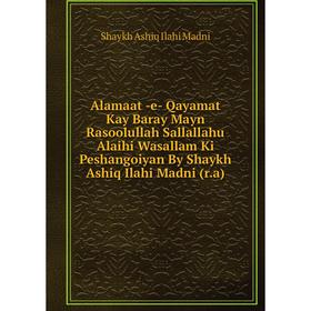 

Книга Alamaat -e- Qayamat Kay Baray Mayn Rasoolullah Sallallahu Alaihi Wasallam Ki Peshangoiyan By Shaykh Ashiq Ilahi Madni (r.a)