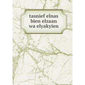 

Книга tasnief elnas bien elzaan wa elyakyien