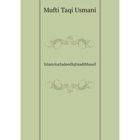 

Книга IslamAurJadeedIqtisadiMasail
