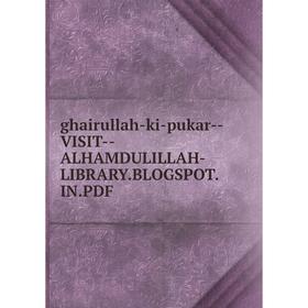 

Книга ghairullah-ki-pukar--VISIT--ALHAMDULILLAH-LIBRARY.BLOGSPOT.IN.PDF
