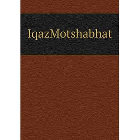 

Книга IqazMotshabhat