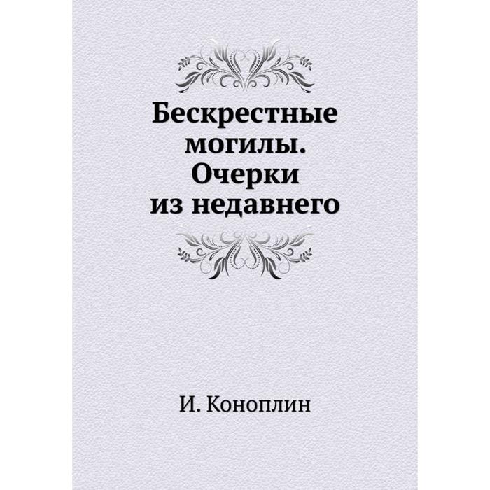 Критический этюд мильон терзаний. Критический Этюд Гончарова. Зимние заметки о летних впечатлениях Федор Достоевский книга. Зимние заметки о летних впечатлениях Федор Достоевский. Миллион терзаний Гончаров.