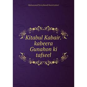 

Книга Kitabul Kabair. kabeera Gunahon ki tafseel