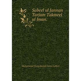 

Книга Sabeel ul Jannan Tarjam Takmeel ul Iman. Muhammad Tariq Hanafi Sunni Lahori