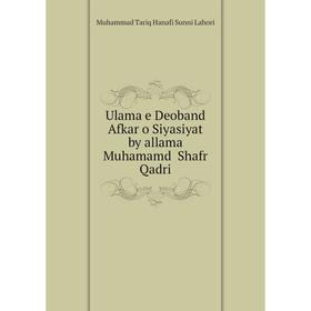 

Книга Ulama e Deoband Afkar o Siyasiyat by allama Muhamamd Shafr Qadri