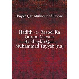 

Книга Hadith -e- Rasool Ka Qurani Mayaar By Shaykh Qari Muhammad Tayyab (r.a)