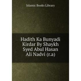 

Книга Hadith Ka Bunyadi Kirdar By Shaykh Syed Abul Hasan Ali Nadvi (r.a)