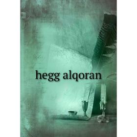 

Книга hegg alqoran