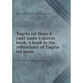 

Книга Taqvia tul Iman k radd main 4 azeem book, 4 book in the refutations of Taqvia tul Iman. Muhammad Tar