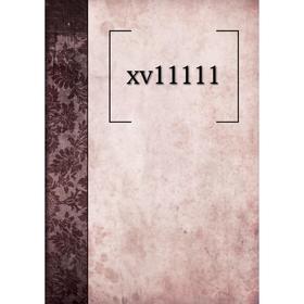 

Книга Xv11111