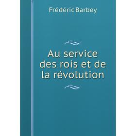 

Книга Au service des rois et de la révolution. Frédéric Barbey