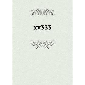 

Книга Xv333
