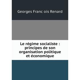 

Книга Le régime socialiste: principes de son organisation politique et économique