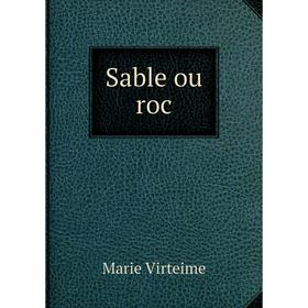 

Книга Sable ou roc. Marie Virteime