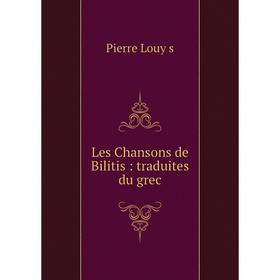 

Книга Les Chansons de Bilitis: traduites du grec