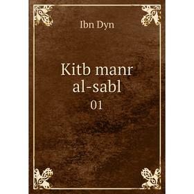 

Книга Kitb manr al-sabl01