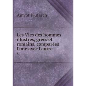 

Книга Les Vies des hommes illustres, grecs et romains, comparées l'une avec l'autre 5