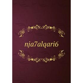 

Книга nja7alqari 6