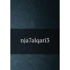 

Книга nja7alqari 3