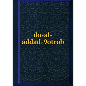 

Книга do-al-addad-9otrob