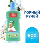 Моющая жидкость для полов и стен Mr.Proper «Горный ручей и прохлада», 500 мл - Фото 1