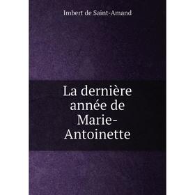 

Книга La dernière année de Marie-Antoinette