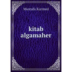 

Книга kitab algamaher