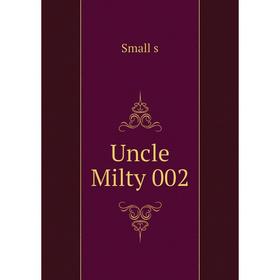 

Книга Uncle Milty 002. Small s