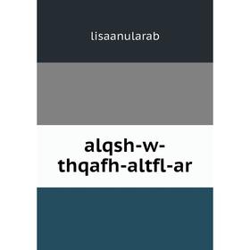

Книга Alqsh-w-thqafh-altfl-ar. lisaanularab