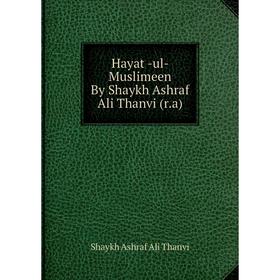 

Книга Hayat -ul- Muslimeen By Shaykh Ashraf Ali Thanvi (r. a). Shaykh Ashraf Ali Thanvi