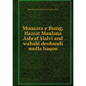 

Книга Munazra e Jhang,Hazrat Maulana Ashraf Sialvi and wahabi deobandi mulla haqoo
