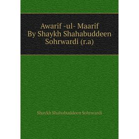 

Книга Awarif -ul- Maarif By Shaykh Shahabuddeen Sohrwardi (r. a). Shaykh Shahabuddeen Sohrwardi