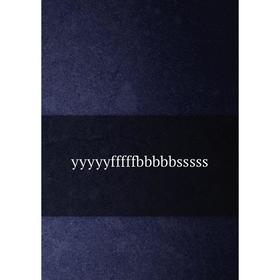 

Книга Yyyyyfffffbbbbbsssss